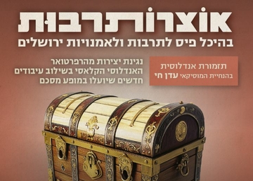 תמונת: קורס מוסיקה