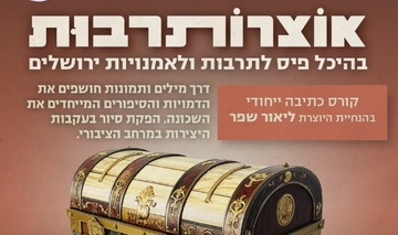 תמונת: קורס כתיבה יוצרת